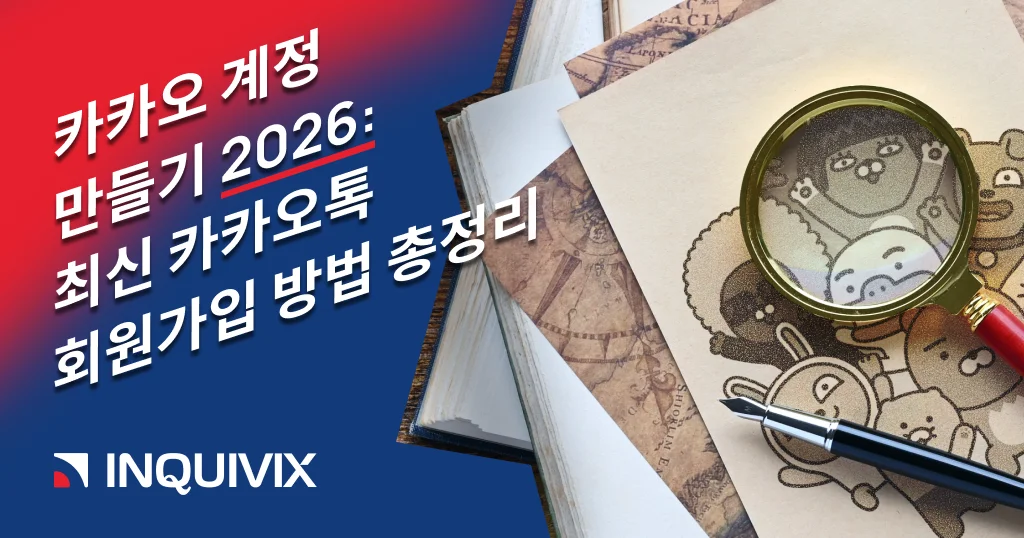 카카오 계정 만들기 2026: 최신 카카오톡 회원가입 방법 총정리