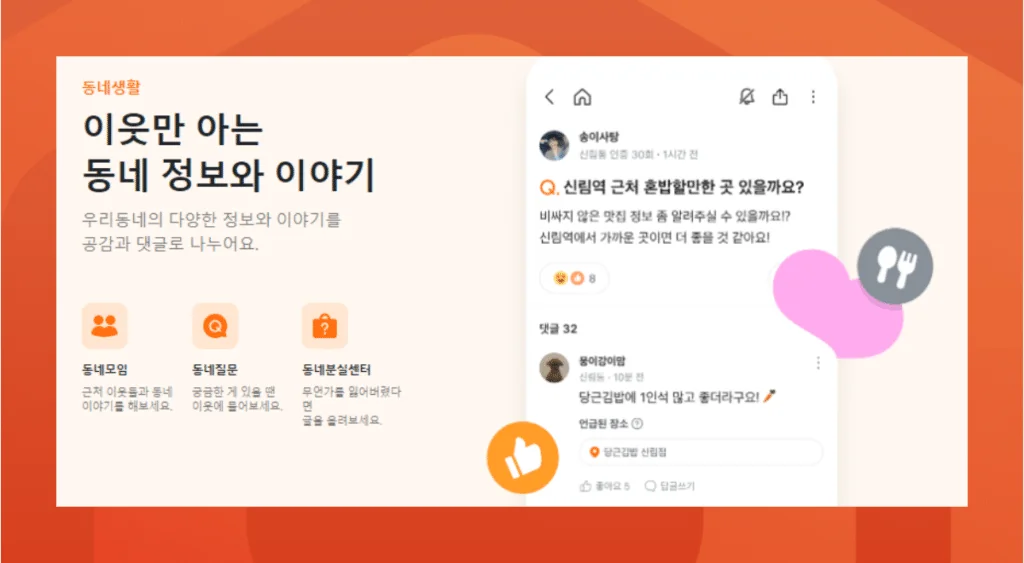 Danggeun Market Advertising Website Dashboard