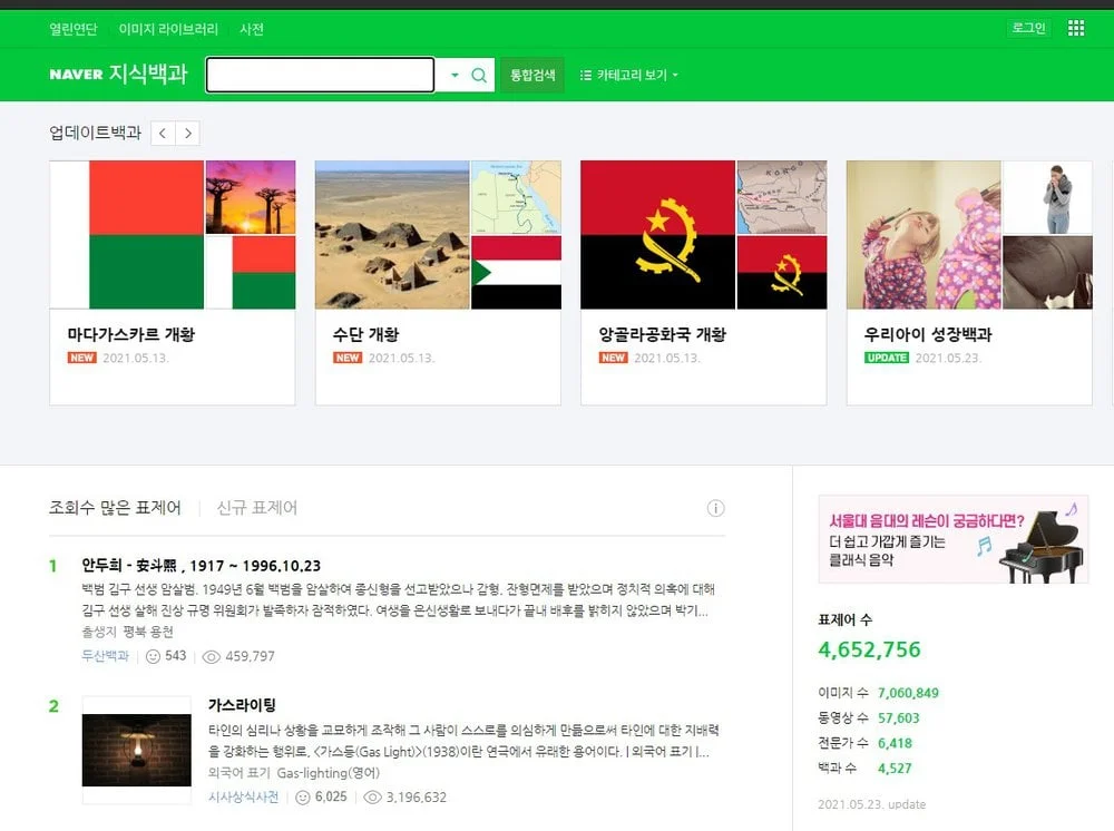 Naver Encyclopedia