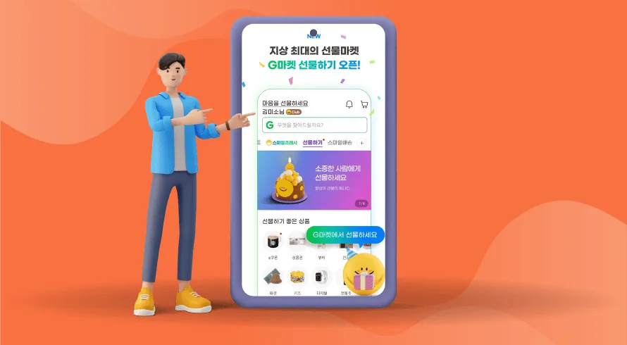 Gmarket