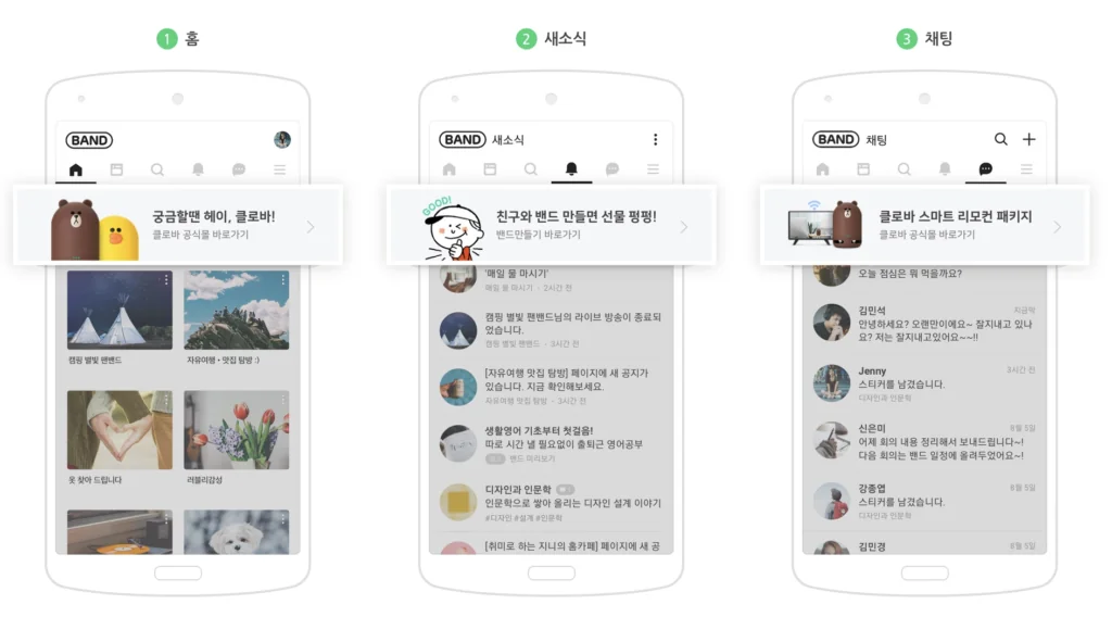 naver-band-display-advertising-smart-channel