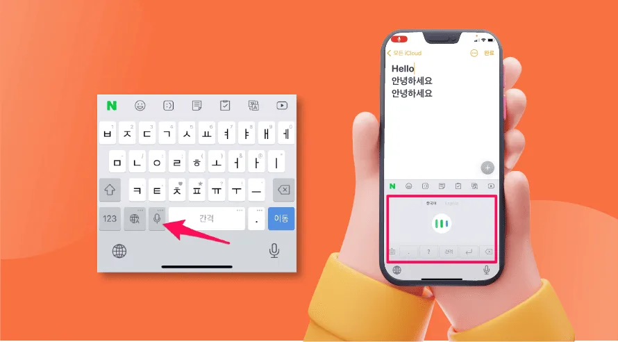 Voice Recognition On Naver Smartboard