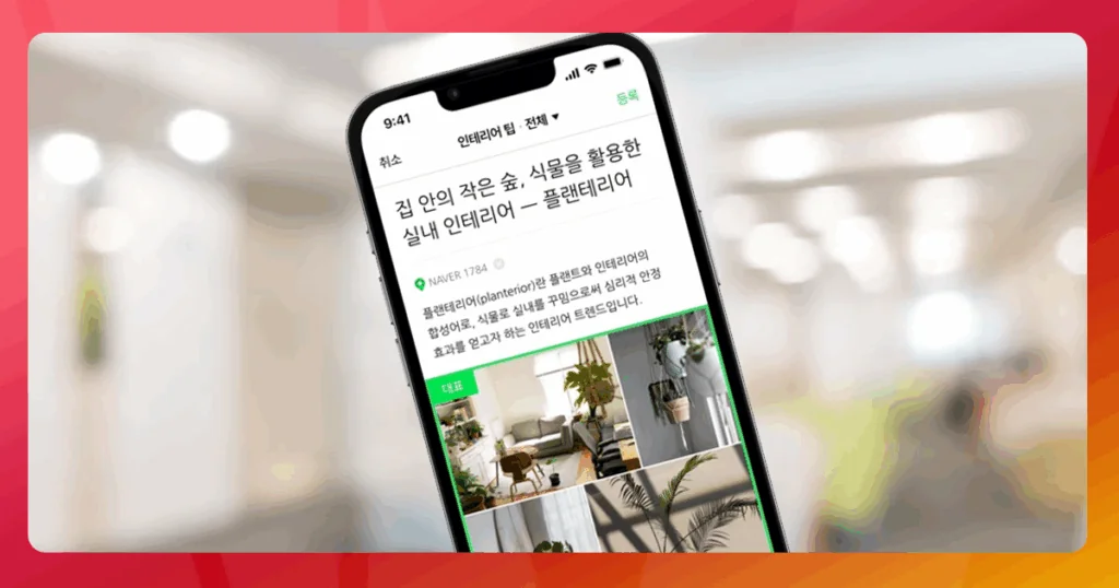 Creating and Optimizing a NAVER Blog