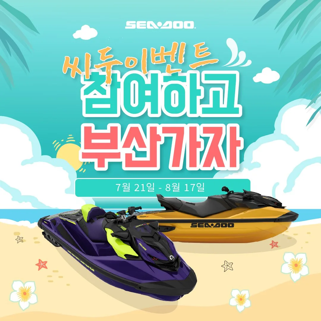 Giveaway - BRP Sea-Doo